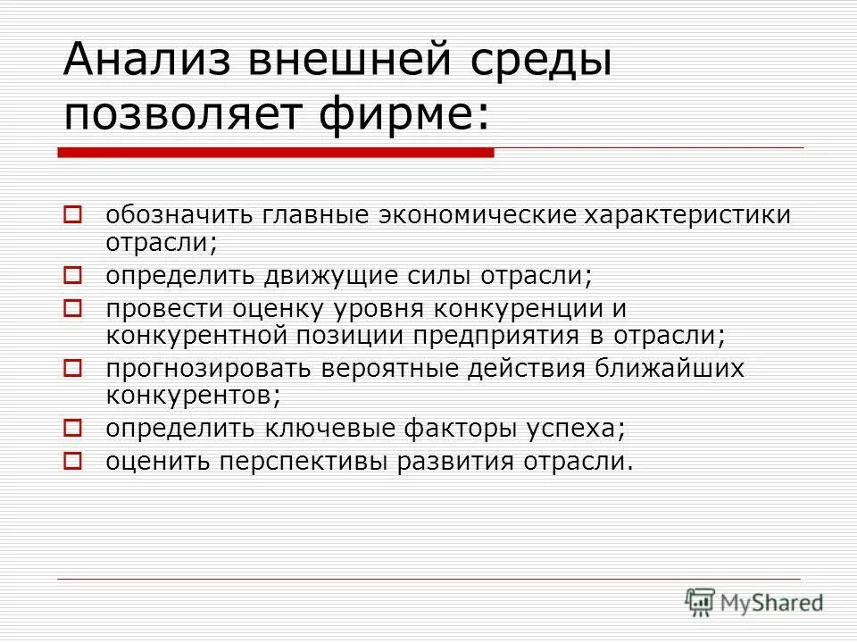 Внешние аналитические