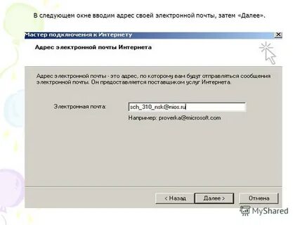 Адрес электронной почты в интернете