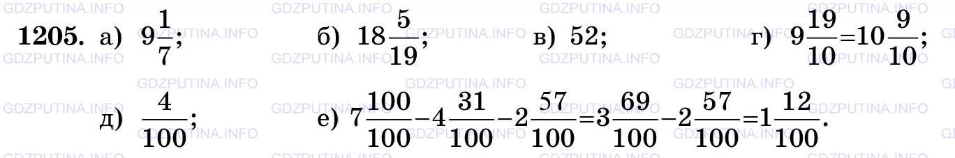 Математика 5 класс Виленкин 1205. Номер 1205 по математике 5 класс.