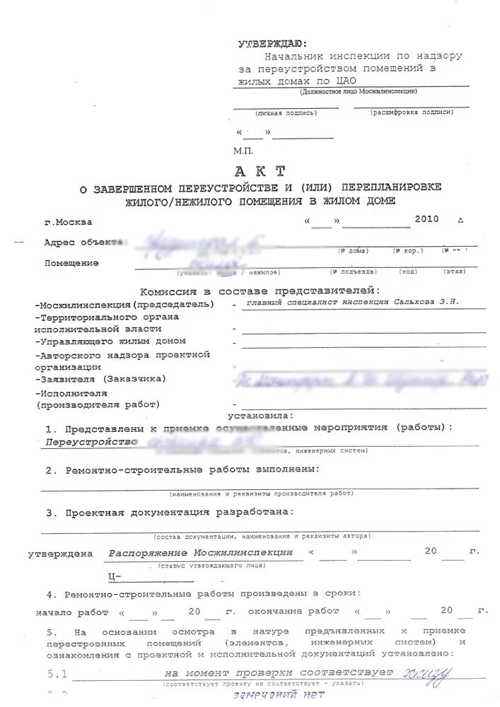 Акт комиссии о перепланировке. Образец заполнения акта приемки перепланировки квартиры. акт о завершенной перепланировке жилого помещения. акт перепланировки нежилого помещения. акт после перепланировки квартиры.
