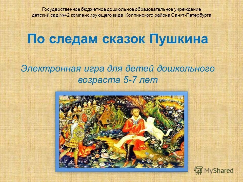 сказка пушкина про 7. презентация по сказкам пушкина. сколько сказок у пушкина. сказка о золотом петушке. сказка пушкина про 7.