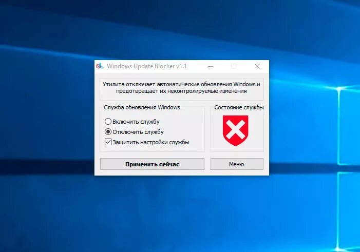 Update xp. Windows update Blocker. Виндовс апдейт. Обновление программы. Утилита Windows.