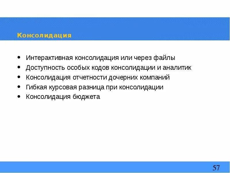 Консолидация народа. Внутриэтническая консолидация. Объединение усилий. Этническая консолидация примеры. Конфликт государств.