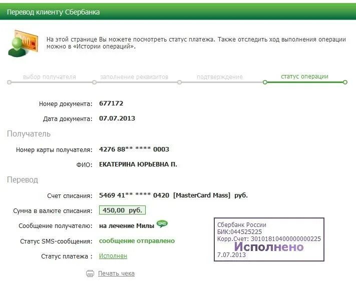 Сбербанк исполнено. Перечисление денег на карту. Перевести Сбербанк. Перечисление денежных средств на Сбербанке.