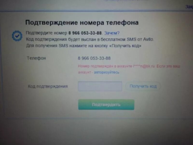 Отвязать домен. Подтверждение номера телефона. Как отвязать номер от аккаунта. Номер для подтверждения авито. Как от номера отвязать номер.