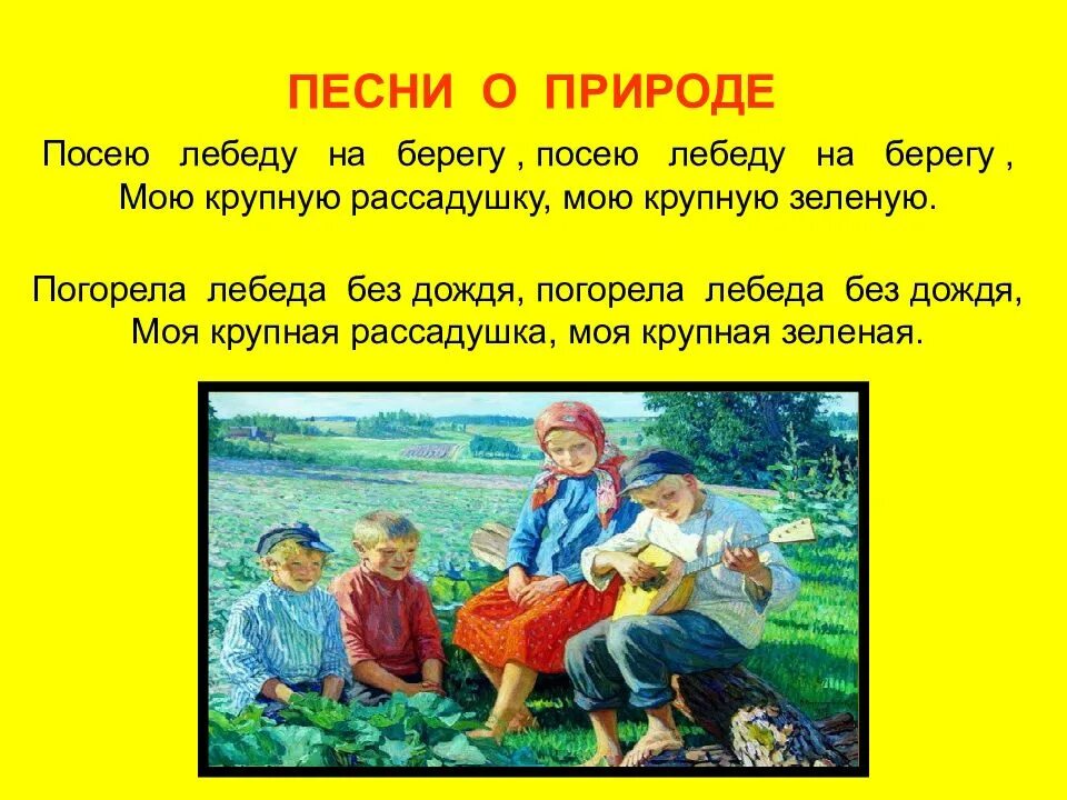Вспомни народную