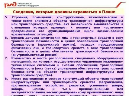 Пропускной режим на объекте транспортной инфраструктуры