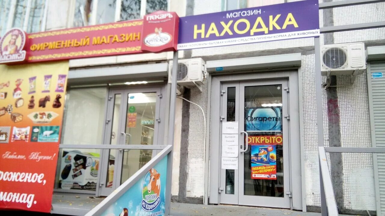 Где находится магазин находка. Находка магазин. находка магазин самара. магазин находка кингисепп. находка новый магазин.