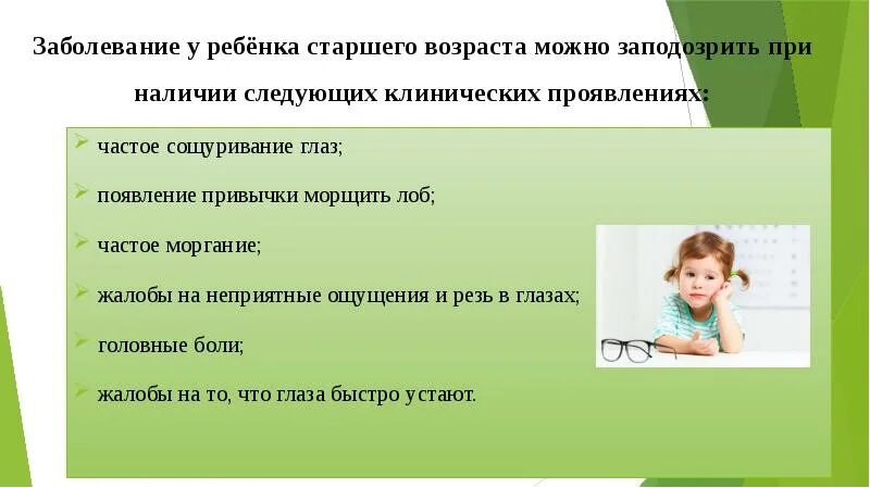 Заболевания детей старшего возраста