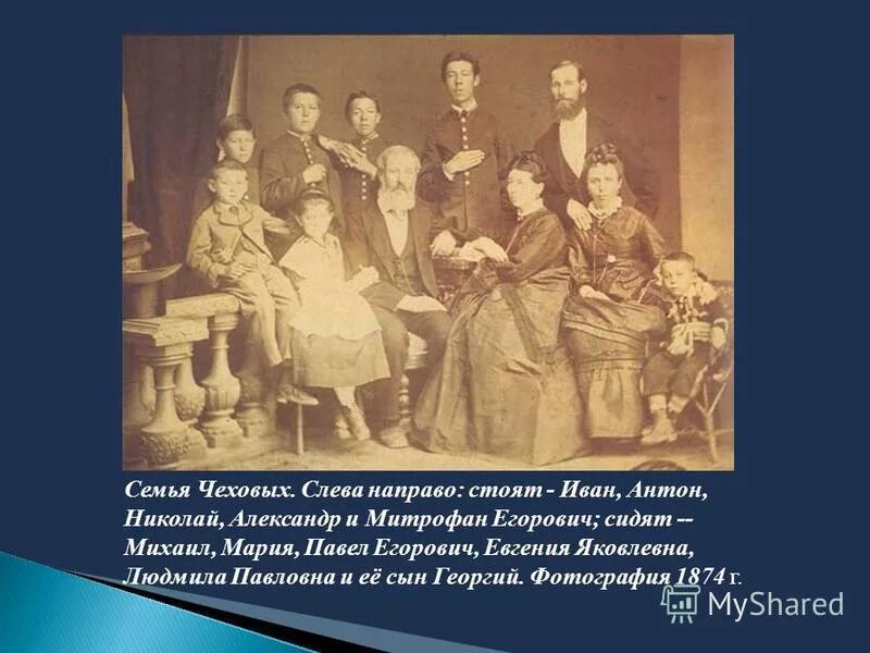 чеховская семья