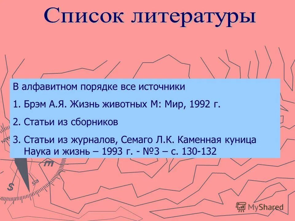 как пишутся инициалы. список литературы в алфавитном порядке. как составляется список литературы в проекте.