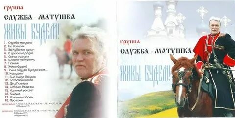 Моя любимая жена песня казак