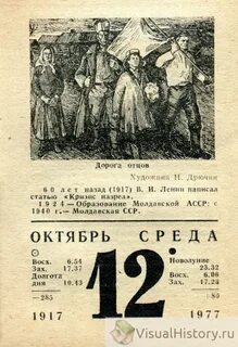 12 октября какого года