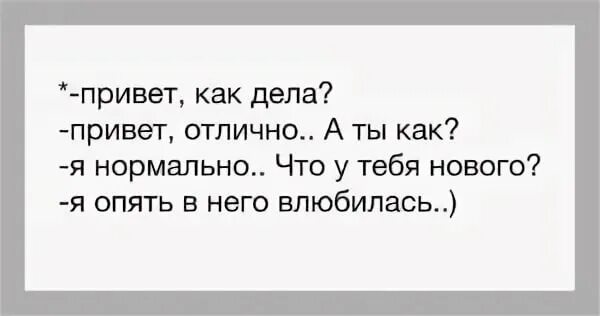 Привет как дела нормально. Привет как у тебя дела. привет как дела у тебя дела. как у тебя дела. привет как делишки у тебя.