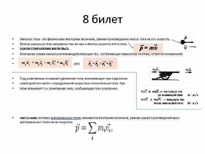 Вектор импульса тела направлен. Направление импульса тела. Импульс Векторная величина направленная. Результирующий вектор импульса.