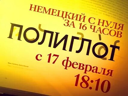 Немецкий с нуля 5
