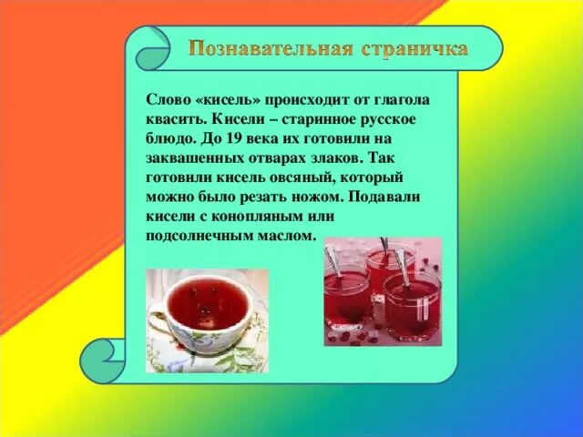 Проект в подготовительной группе на тему кисель О пользе киселя Муниципальное бюджетное дошкольное образовательное учреждение "Д