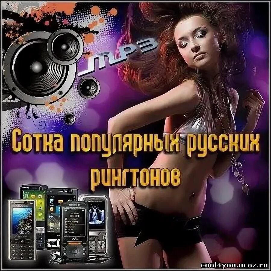 Последнюю скачанную мелодию