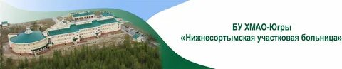 Бу хмао югры сургутская