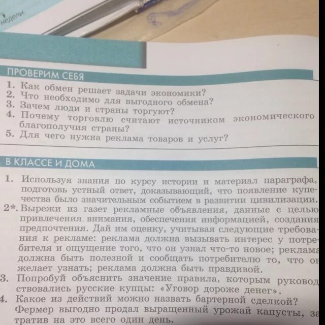 Как обмен решает задачи экономики. Как обмен решает задачи экономики 7 класс Обществознание. КПК обмент решает задачи эконимики?. Как обмен решает проблемы экономики.