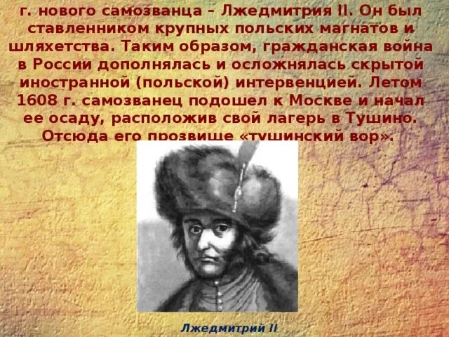 Почему польские магнаты и король. Чьим ставленником был Лжедмитрий 1. Тушинский лагерь Лжедмитрия 2 на карте. Польский Магнат поддержавший Лжедмитрия 1. Тушинский лагерь Лжедмитрия 2.