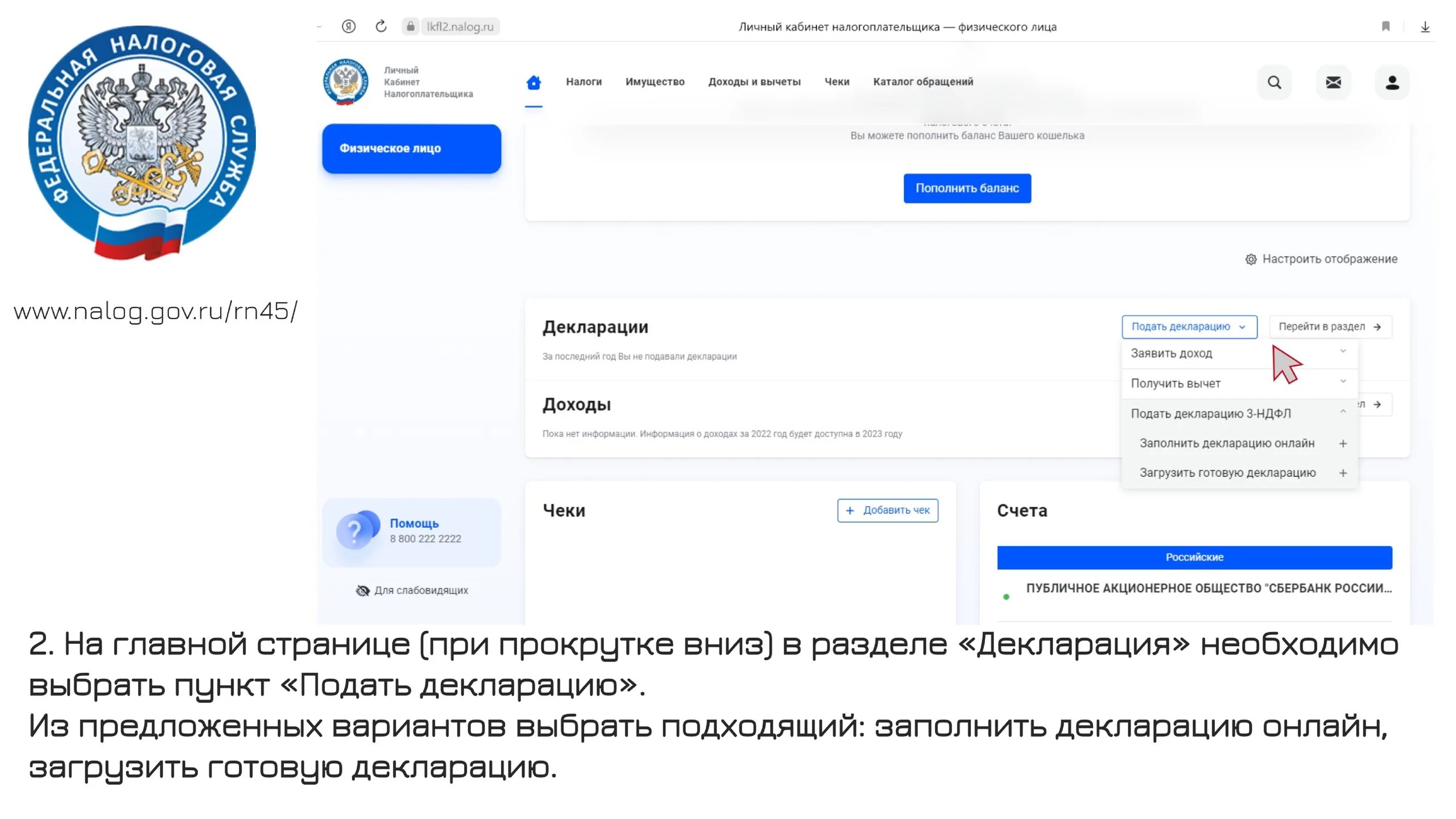 Декларация в личном кабинете налогоплательщика. Личный кабинет налогоплательщика 2023. Заполнить декларацию 3 НДФЛ В личном кабинете налогоплательщика. Личный кабинет налогоплательщика для физических лиц.