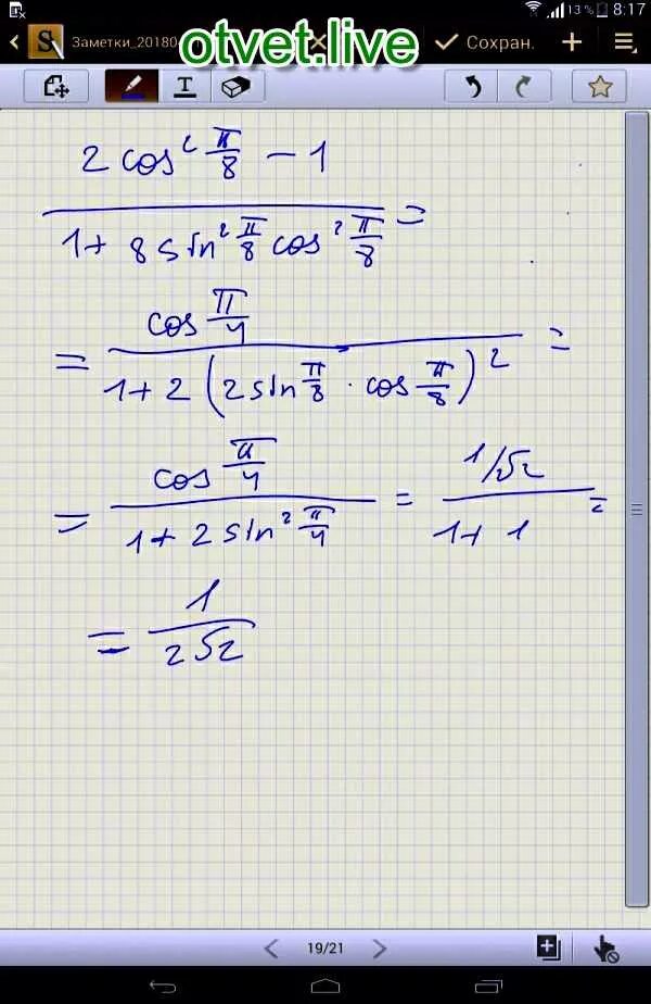 Cos p 1. Cos 2п 8 sin 2п 8 решение. п-2,8а. cos п/2. 2tg 5п/8/1-tg 2 5п/8.
