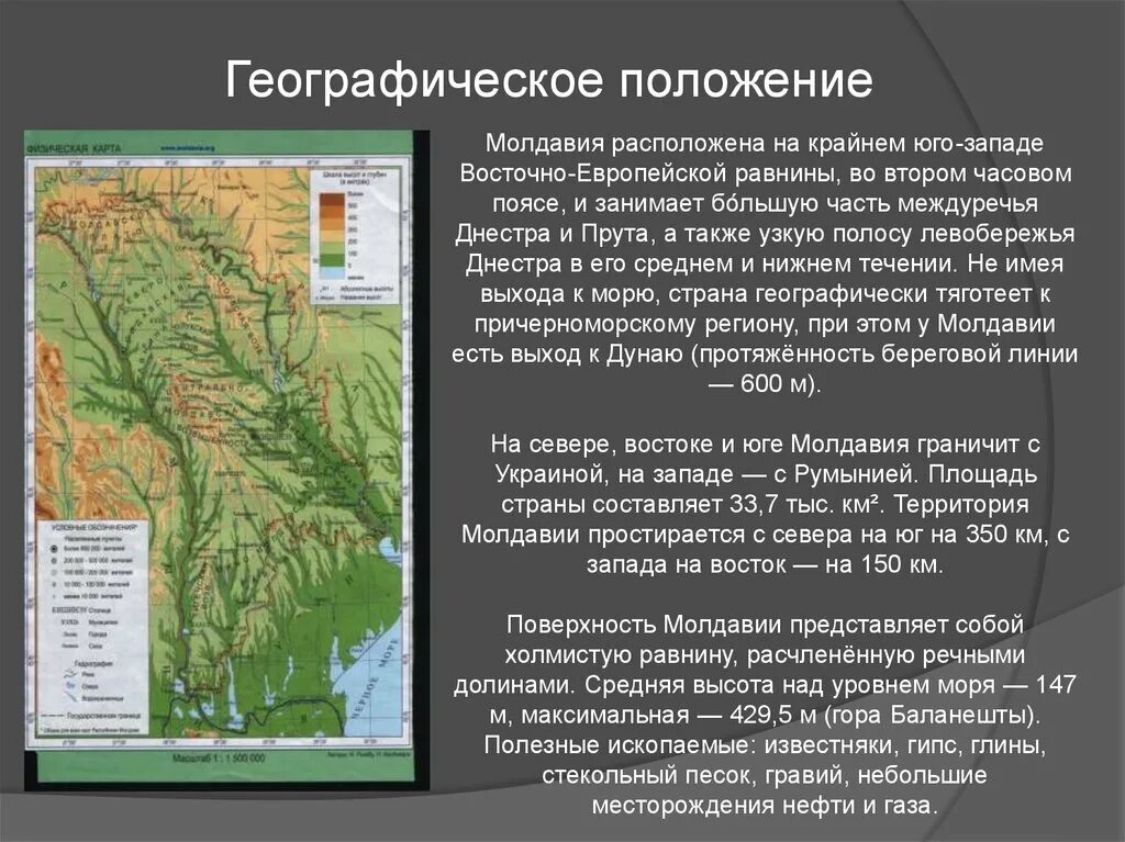 Приднестровье на карте украины и молдавии. Географическое положение Молдавии кратко. Географическое положение Республики Молдова. Географическое расположение Молдавии. Физико географическое положение Молдавии.