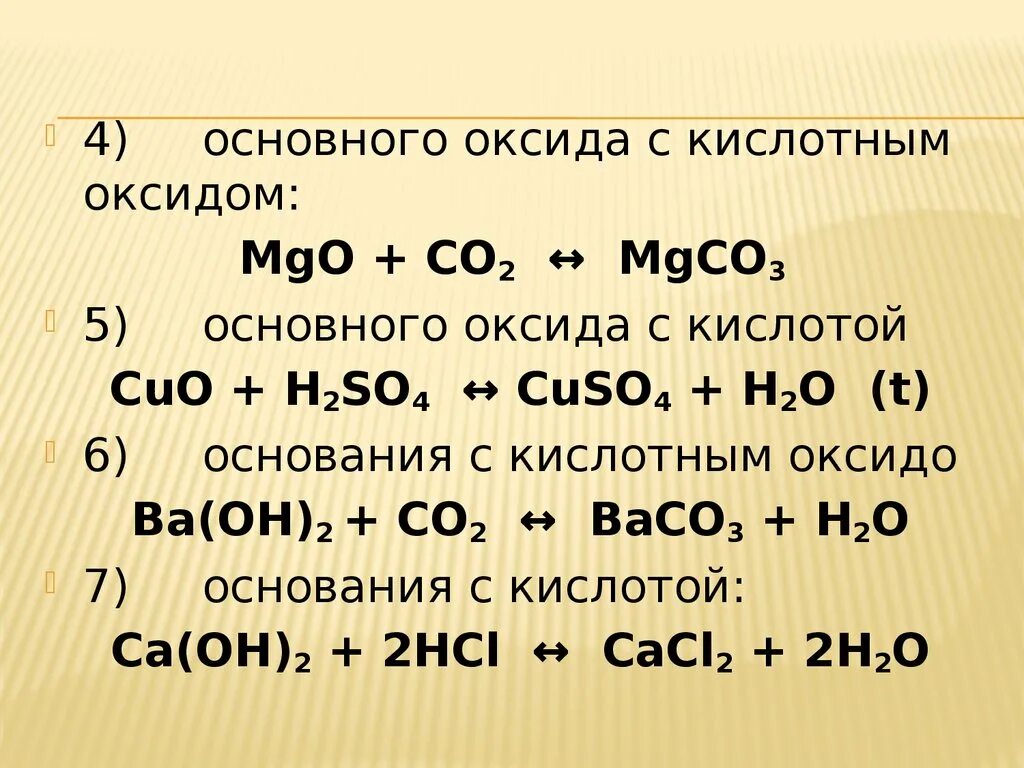 Оксиды основные кислоты соли h2so4. Основный оксид. MGO основный оксид. Основные оксиды и кислотные оксиды. Основные оксиды MGO.