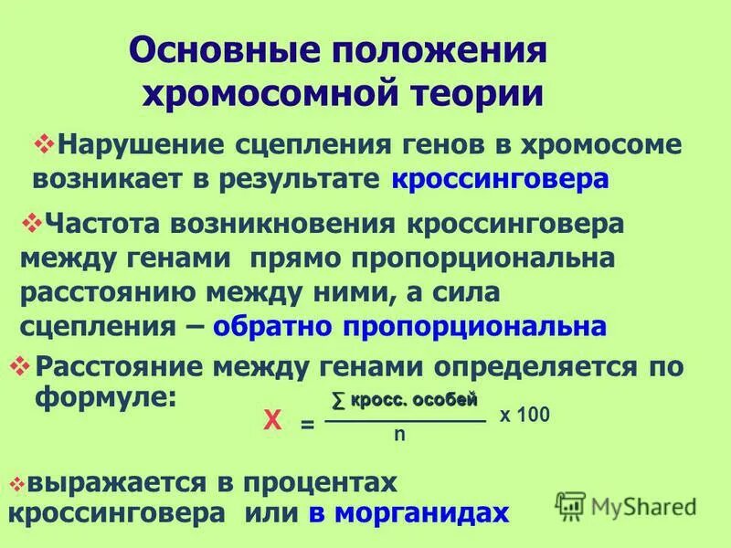 Наследование при полном сцеплении генов. Сцепление генов и кроссинговер. Сцепление генов нарушается в результате кроссинговера. Сцепление генов нарушается в результате кроссинговера. Сцепление генов нарушается в результате кроссинговера.