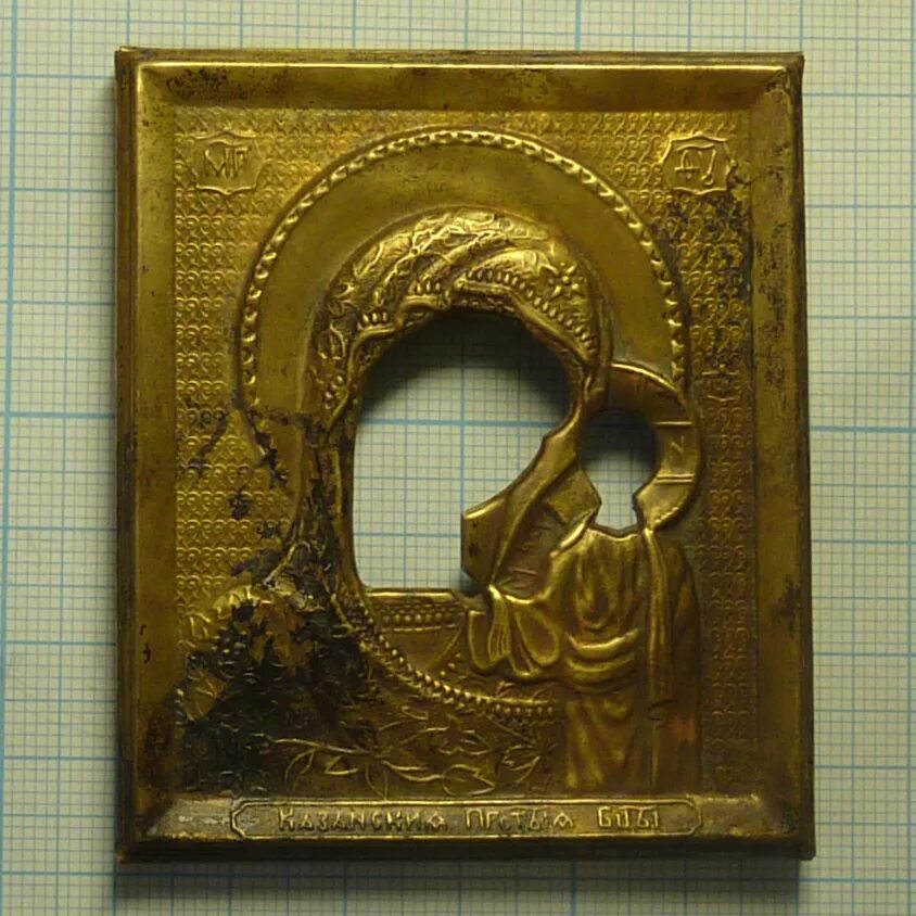 Оклад иконы латунь. Медный оклад иконы. Икона казанской божьей матери в окладе 19 век латунь. Икона из латуни. Оклад иконы латунь.
