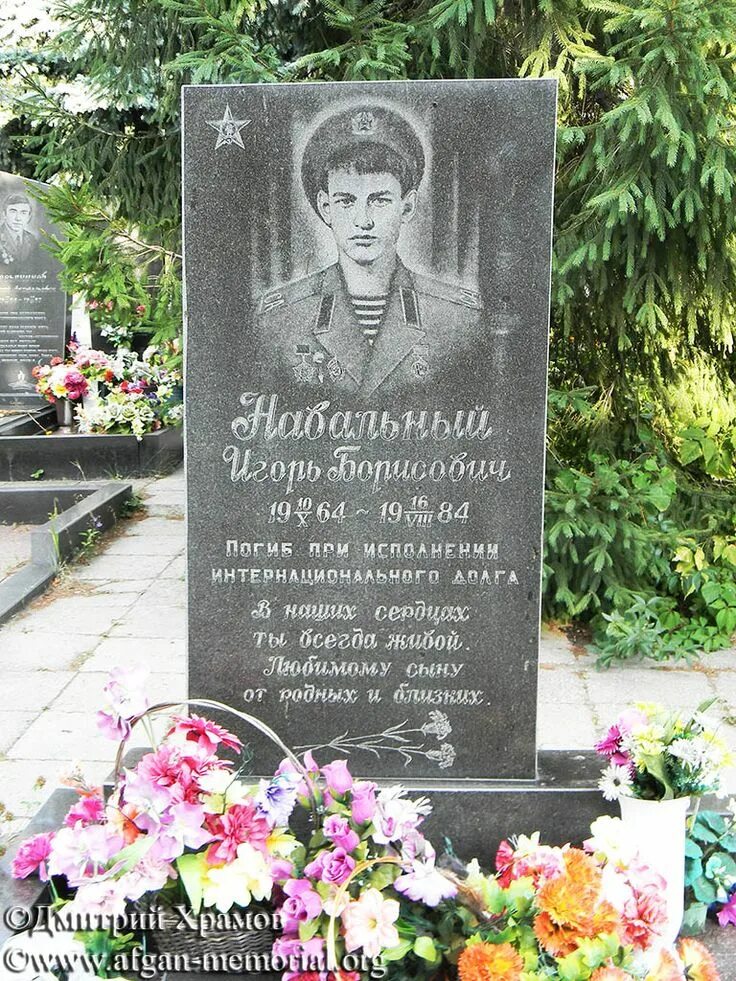 Показать могилу навального. Могилы афганцев. Магмла Навального. Монила Навального.