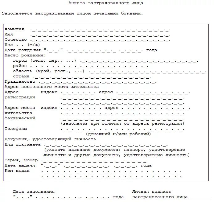 Снилс как получить в москве иностранному гражданину. Форма АДВ 1 для СНИЛС иностранному гражданину. Анкета АДВ 1 на СНИЛС для иностранного гражданина. Образец заполнения анкеты на СНИЛС для иностранного гражданина. Пример заполнения Бланка для снилса иностранных граждан.