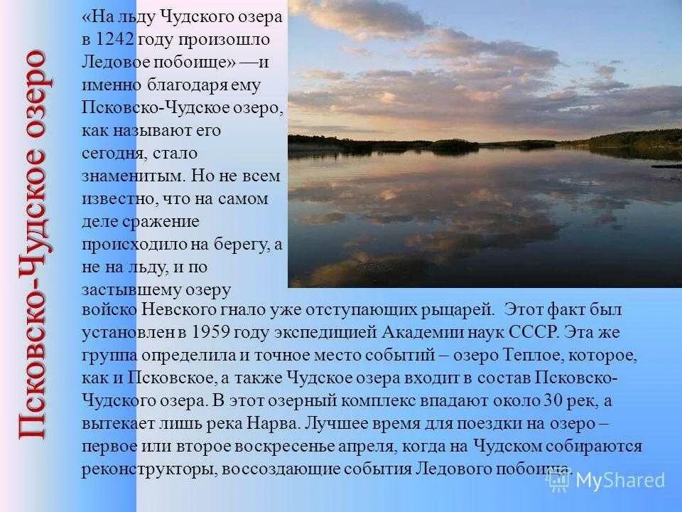 Псковско-чудское озеро. Происхождение псковско чудского озера. Псковско-чудское озеро. Презентация чудское озеро. Происхождение псковско чудского озера.