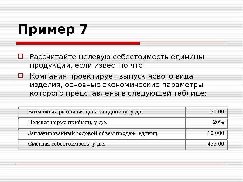 Посчитать логистику. Себестоимость единицы изделия. Себестоимость 1 единицы продукции. Расчет себестоимости 1 ед продукции. Целевая себестоимость пример.