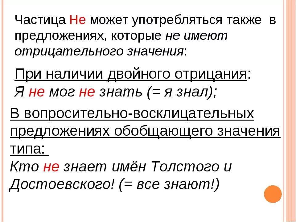 10 предложений с частицами. Частица на письме. Вопросительно восклицательное предложение с не. Частица не в восклицательных предложениях. Вопросительно восклицательное предложение примеры с частицей не.