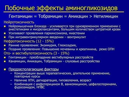 Большим количеством побочных эффектов