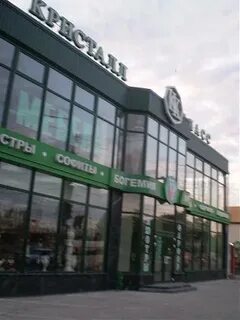 Кристалл белгород