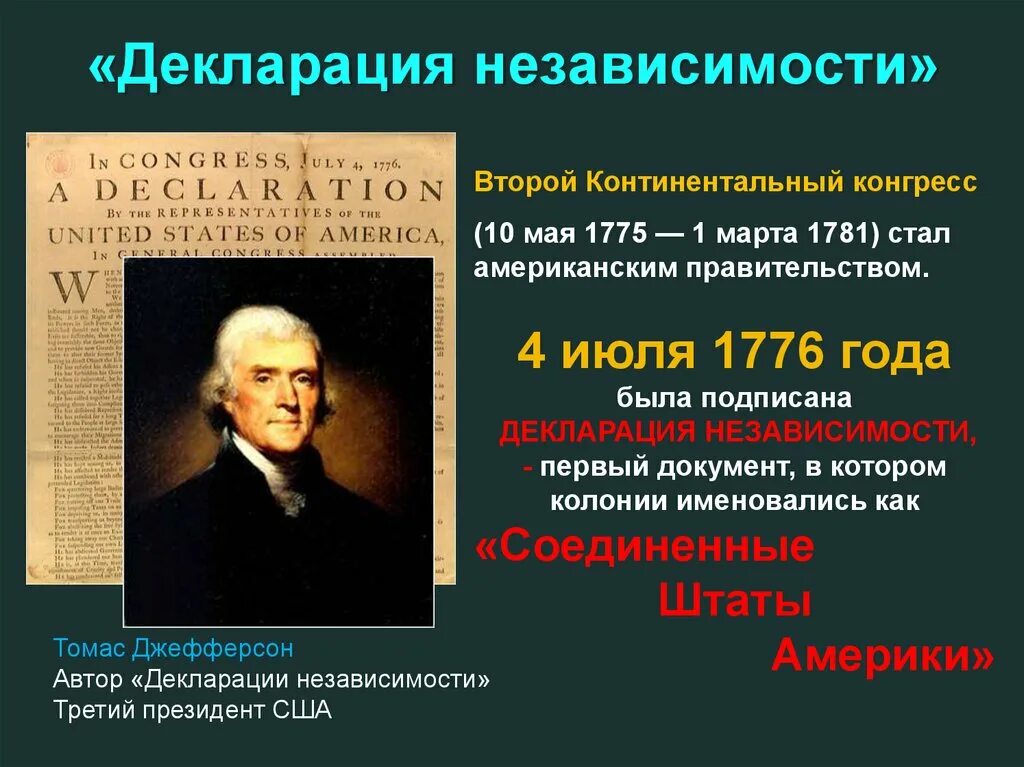 Первый документ сша. Кто был автором декларации независимости сша 1776. автор декларации независимости сша. декларация независимости 1776 года. кто автор декларация независимости сша 1776.