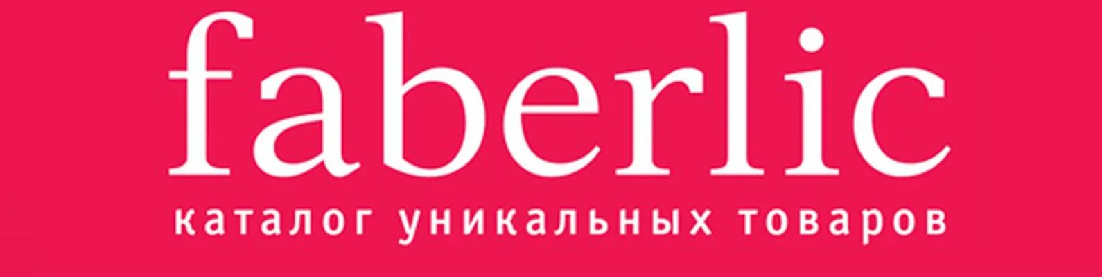 Фаберлик 6 2024 россия. Фаберлик логотип. Фаберлик обложка для группы. Логотип Фаберлик на прозрачном фоне. Обложка Фаберлик для ВК.