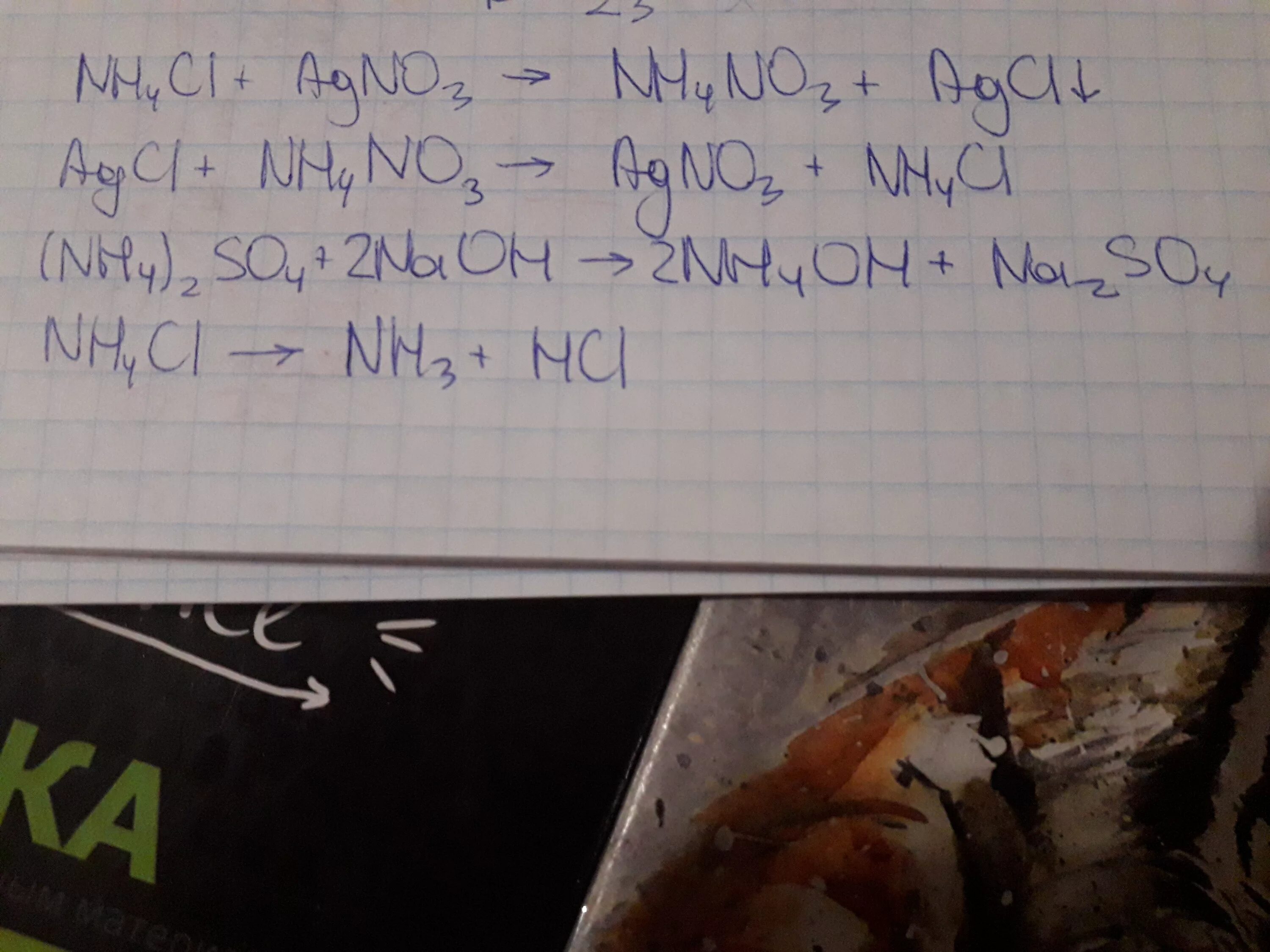 Реакция agno3 nh4cl. Nh4cl agno3. Nh4cl agno3 nh4no3 AGCL. Nh4cl+agno3 молекулярное и ионное. Nh4cl agno3 ионное уравнение.