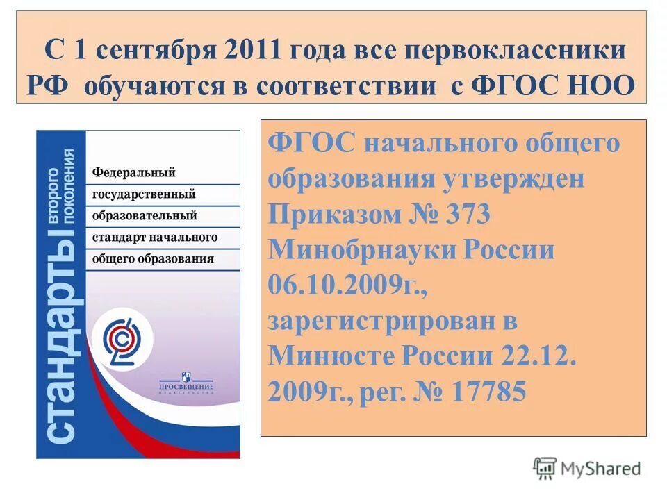 структура фгос ноо 2021. обновленный фгос ноо 2021. фгос общего образования. отличительные особенности фгос начального общего образования. основные характеристики образования.
