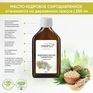 Польза кедрового масла
