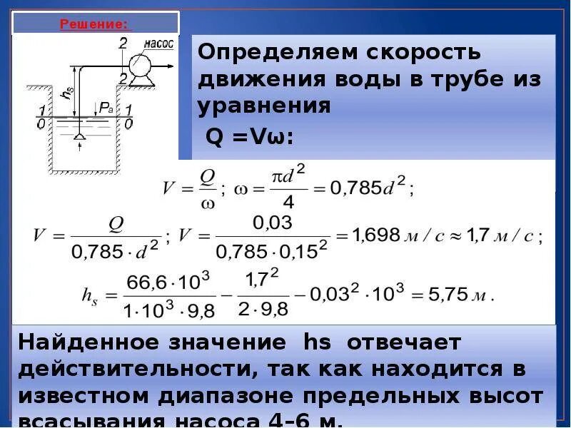 Скорость воды в трубе м с