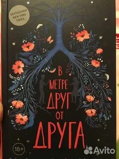 В метре друг от друга автор книги