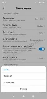 Как отключить запись экрана на телефоне