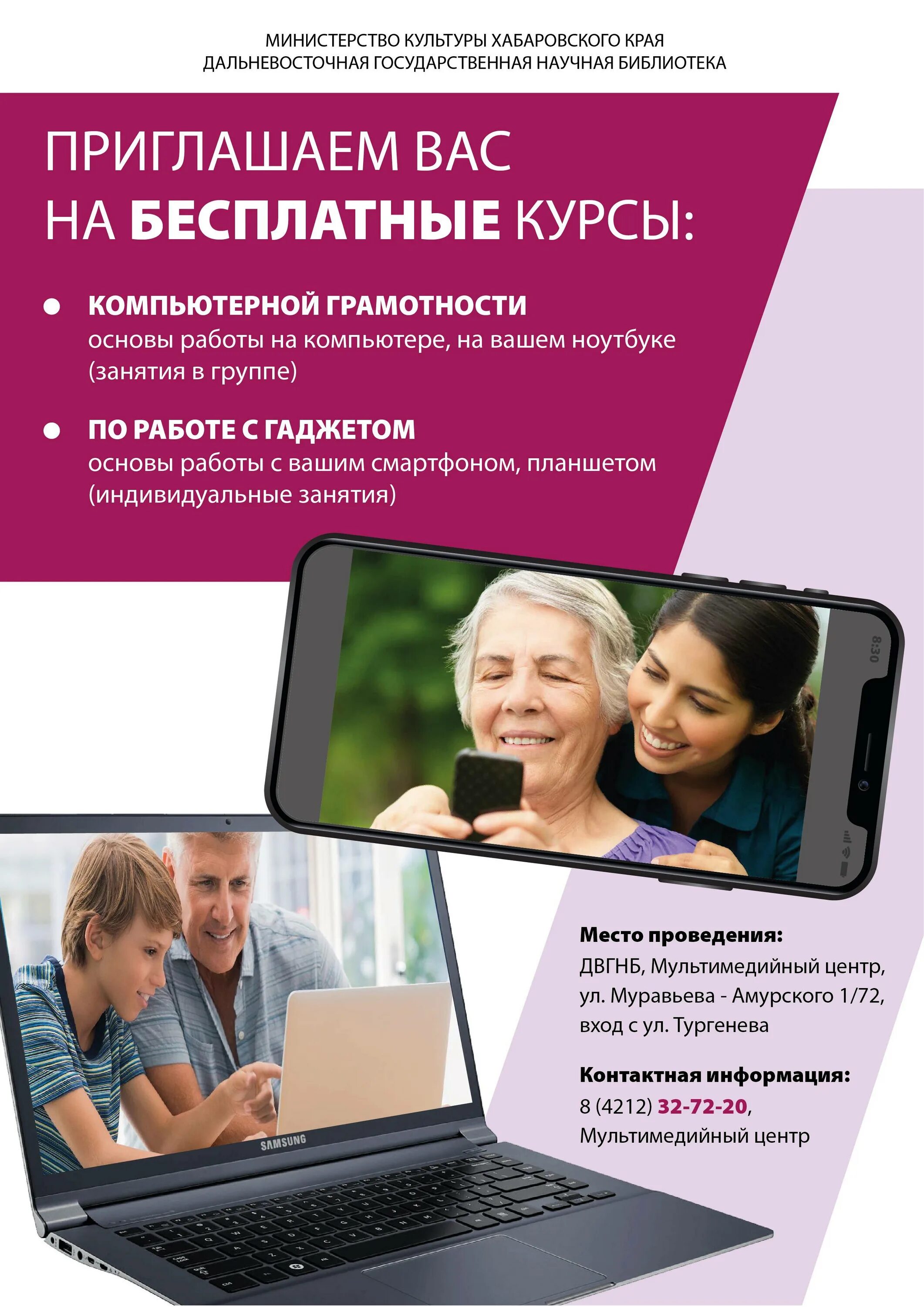 Курсы цифровой грамотности. Курсы компьютерной грамотности. компьютерные курсы для пенсионеров. название компьютерных курсов для пенсионеров. курс компьютерной грамотности для пенсионеров.