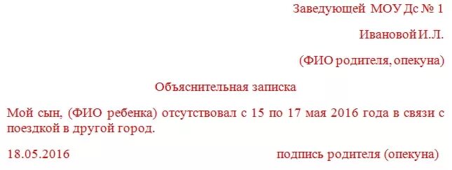 Объяснительная от родителей в колледж. Пример объяснительной Записки в колледж. Объяснительная образец от родителей. Объяснительная записка в колледж от родителей.