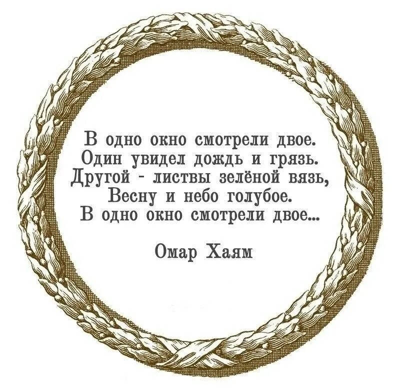 Один видел грязь другой. В одно окно смотрели двое. Стих в окно смотрели двое. В окно смотрели двое один увидел дождь и грязь. Стихотворение в одно окно смотрели двое.