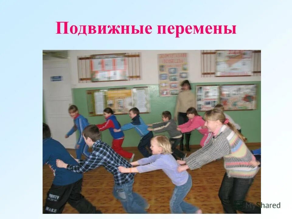 подвижные игры на перемене